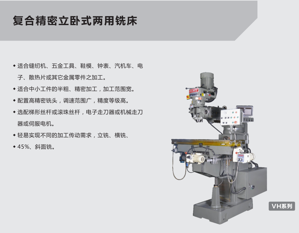 VH铣床万能铣