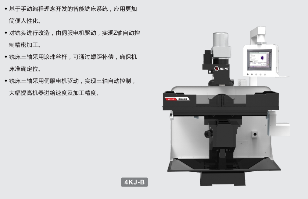 小精灵智能铣床