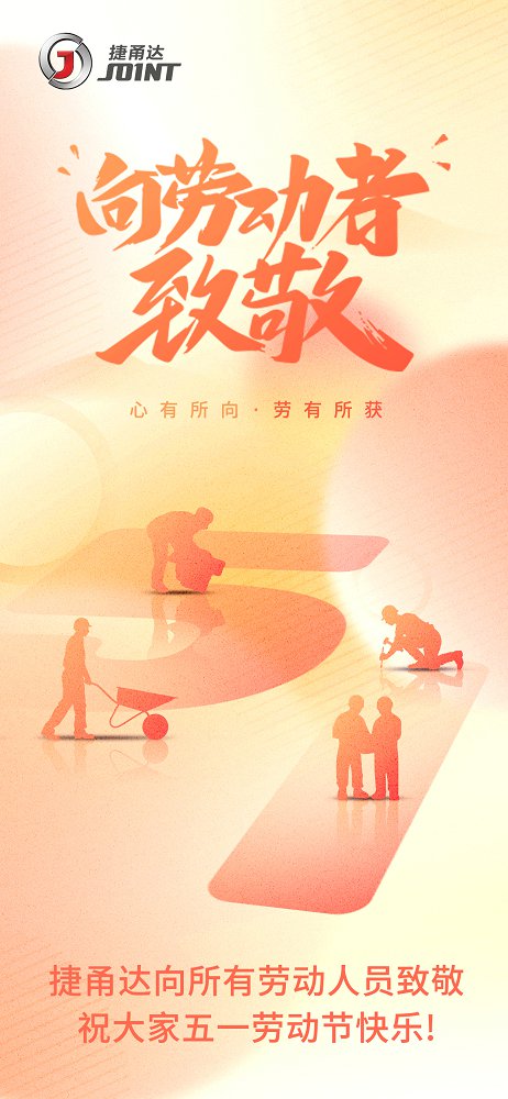 五一劳动节快乐