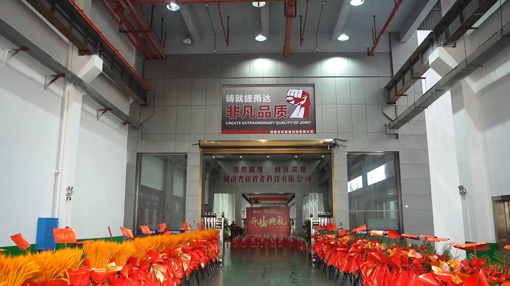 热烈祝贺湖南拓智者科技有限公司开业庆典圆满成功！