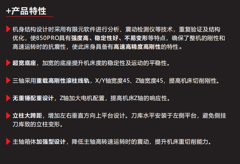 捷甬达模具加工中心850PRO产品特性
