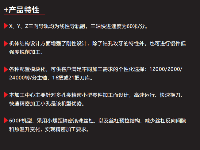 钻攻中心特性