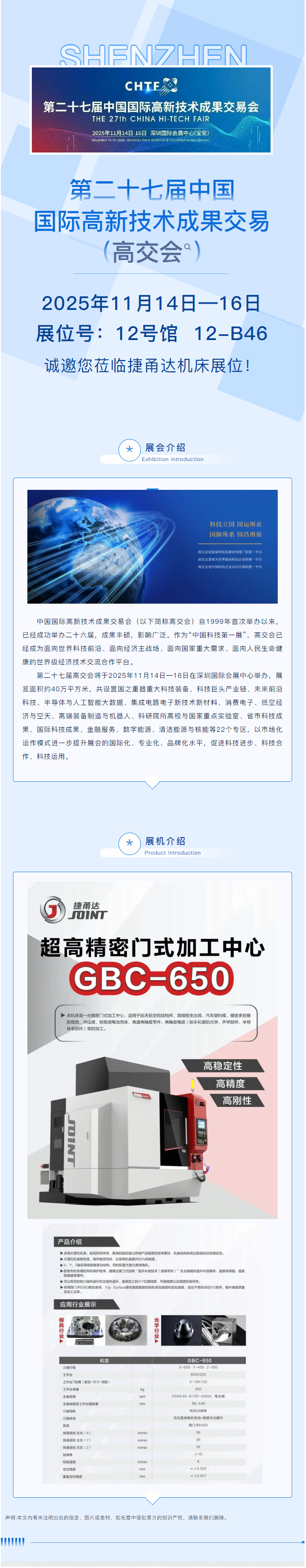 捷甬达与您相约第二十七届高交会20251114